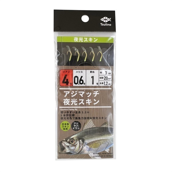 アジマッチシリーズ【全長120cmの堤防・波止・防波堤サビキ仕掛け/5本針仕掛け】(夜光スキン-4-0.6-1)